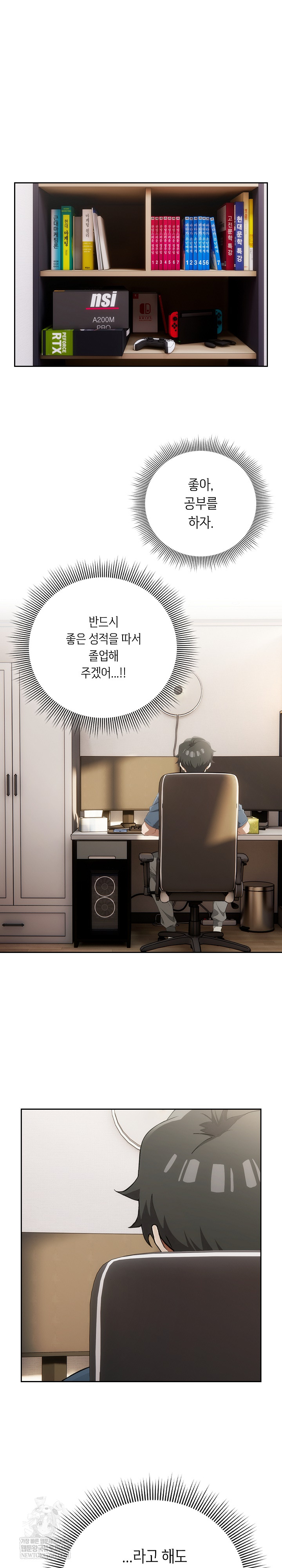 Swichon Raw - Chapter 74 Page 6