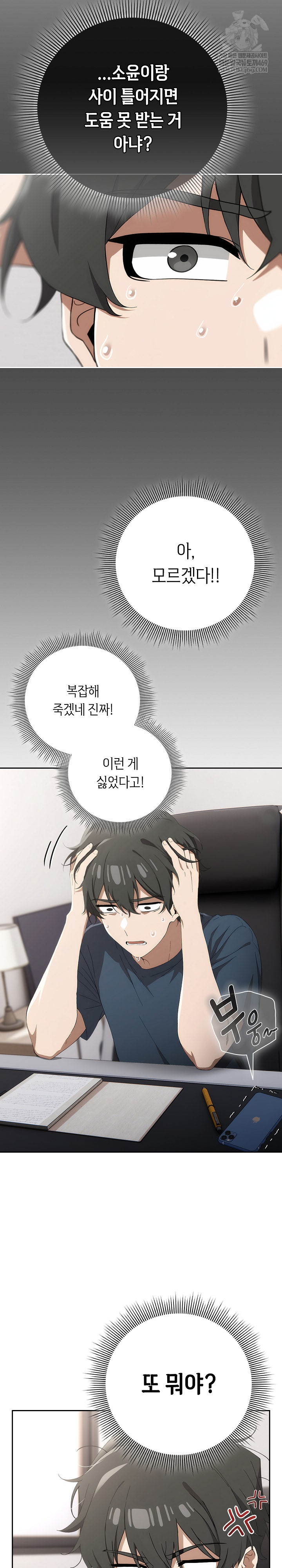 Swichon Raw - Chapter 74 Page 8