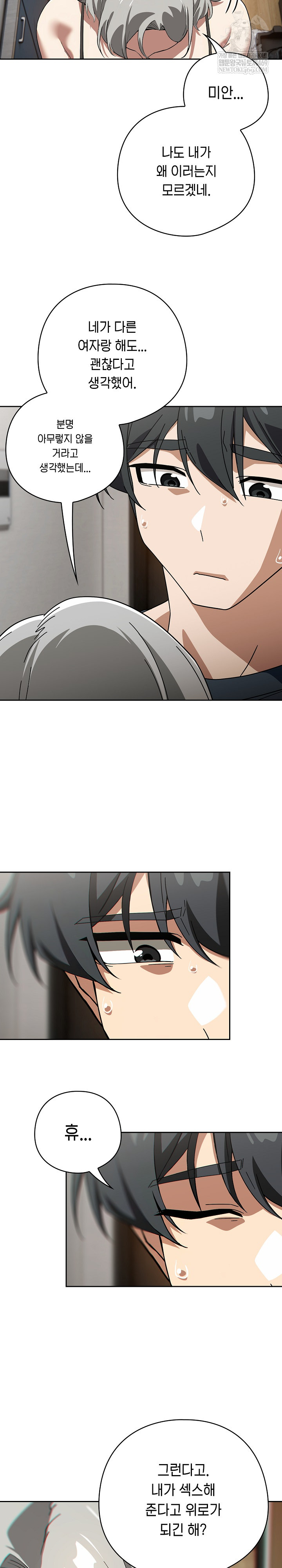 Swichon Raw - Chapter 75 Page 10