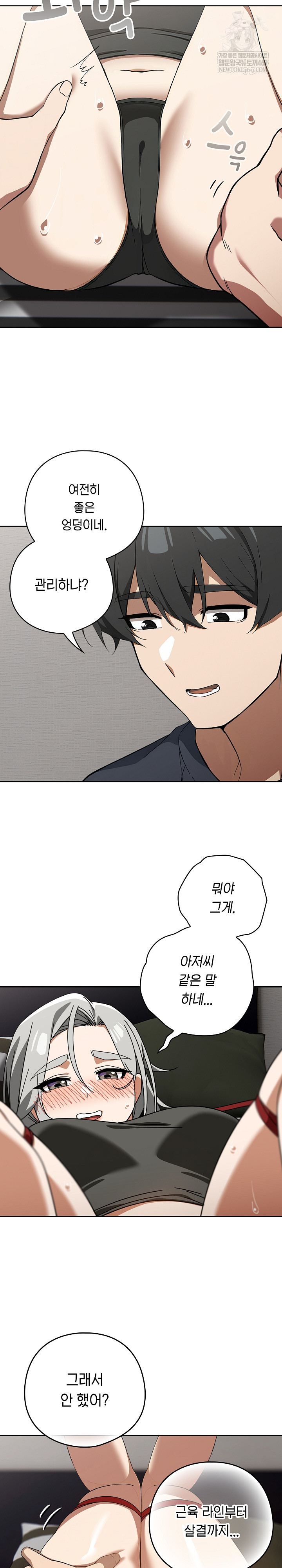 Swichon Raw - Chapter 75 Page 21