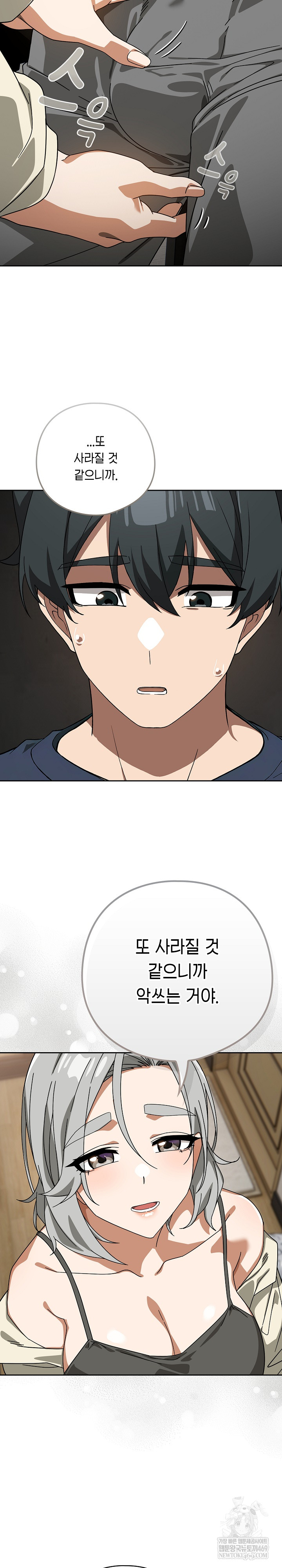 Swichon Raw - Chapter 75 Page 8