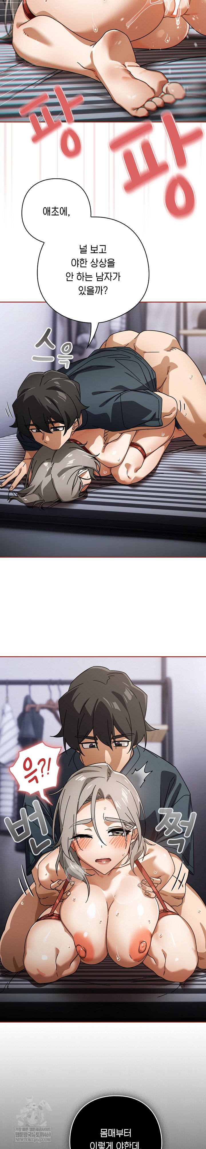 Swichon Raw - Chapter 76 Page 20