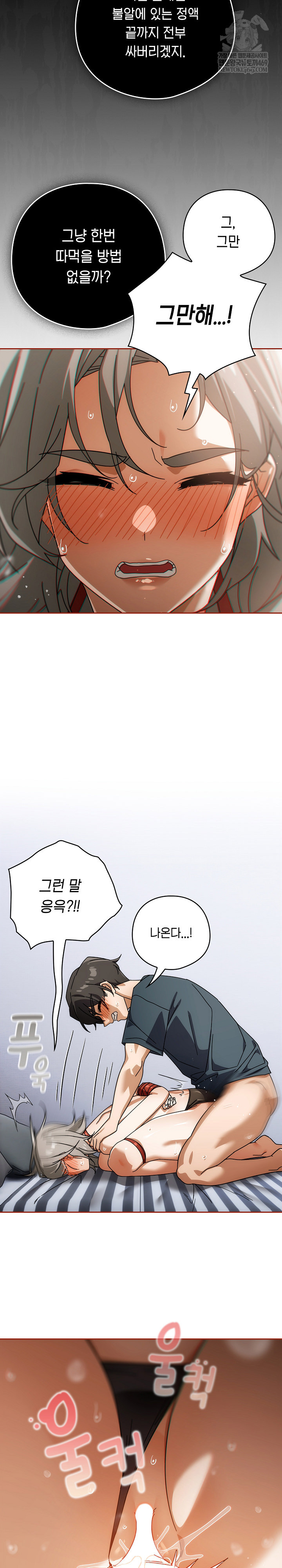 Swichon Raw - Chapter 76 Page 22