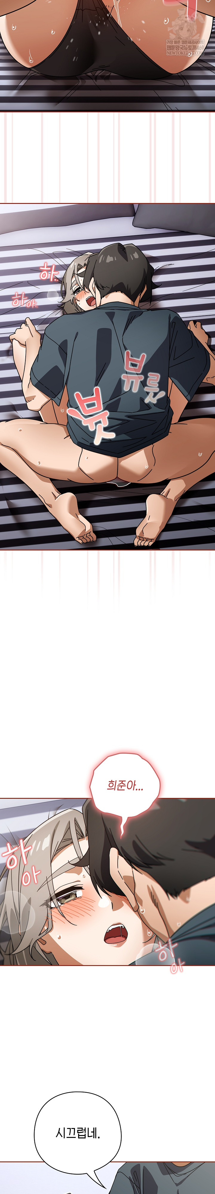 Swichon Raw - Chapter 76 Page 8