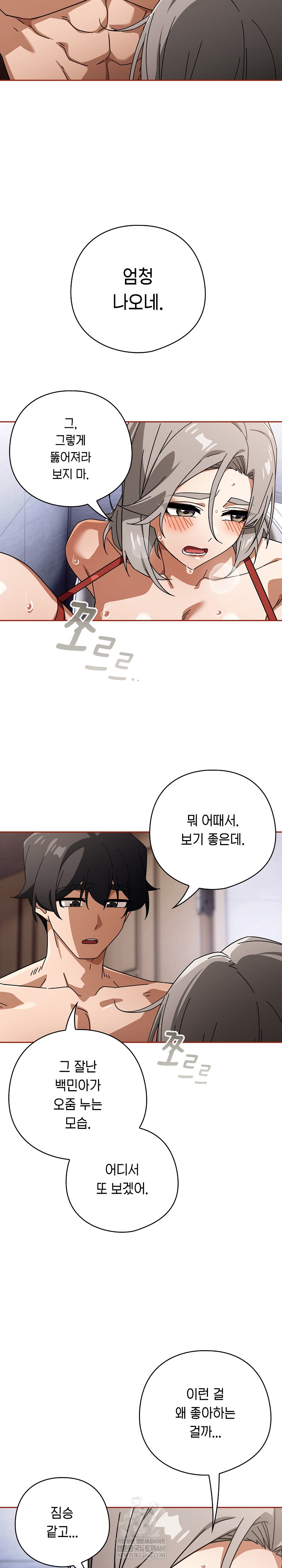 Swichon Raw - Chapter 77 Page 11