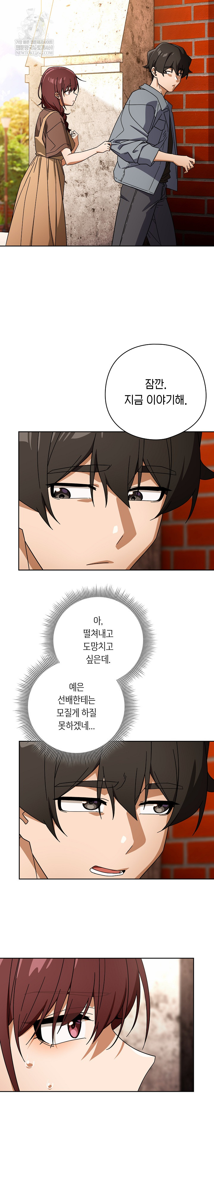 Swichon Raw - Chapter 78 Page 15