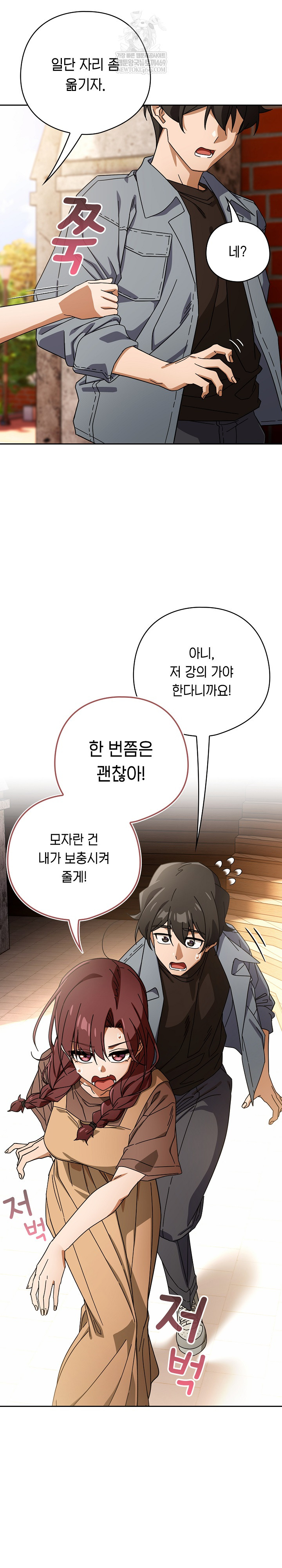 Swichon Raw - Chapter 78 Page 16