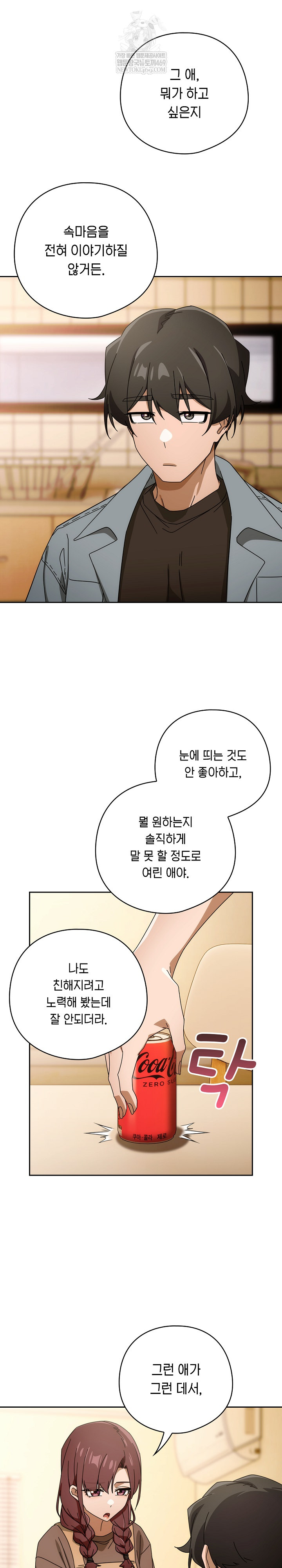 Swichon Raw - Chapter 78 Page 23