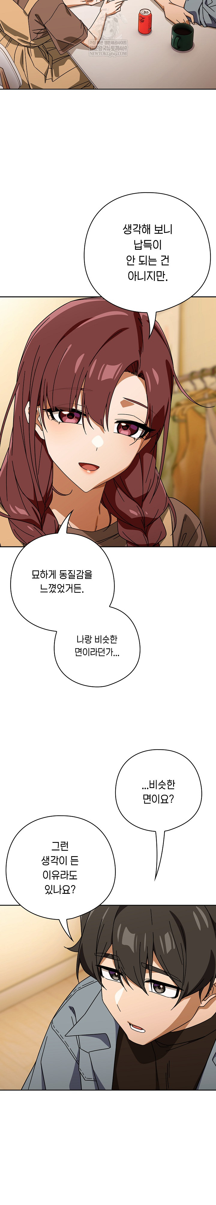 Swichon Raw - Chapter 79 Page 5