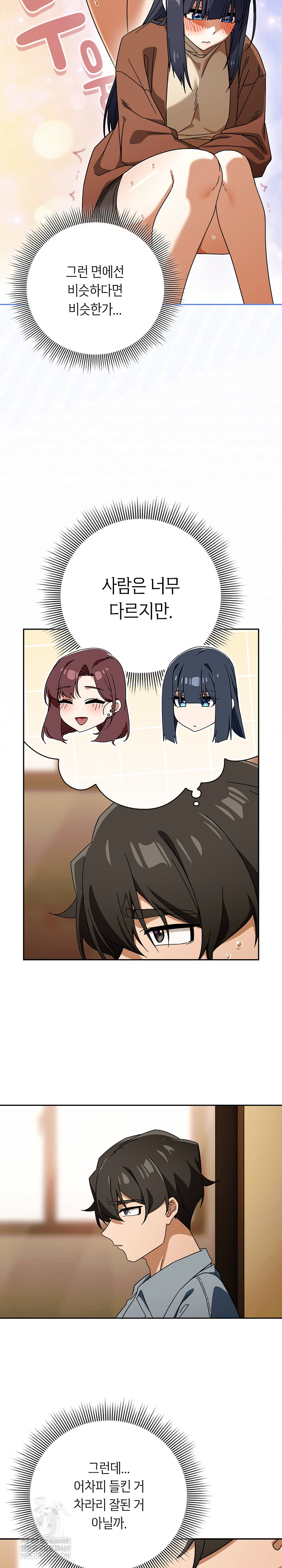 Swichon Raw - Chapter 79 Page 7