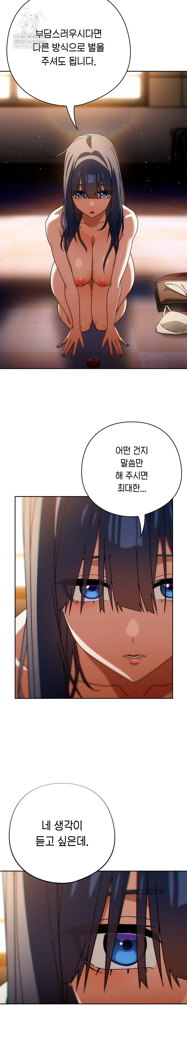 Swichon Raw - Chapter 80 Page 12