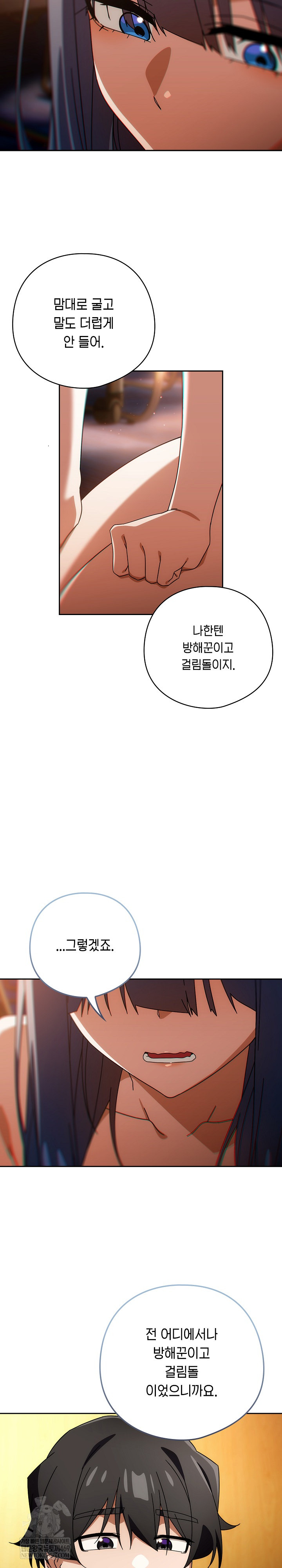 Swichon Raw - Chapter 80 Page 15