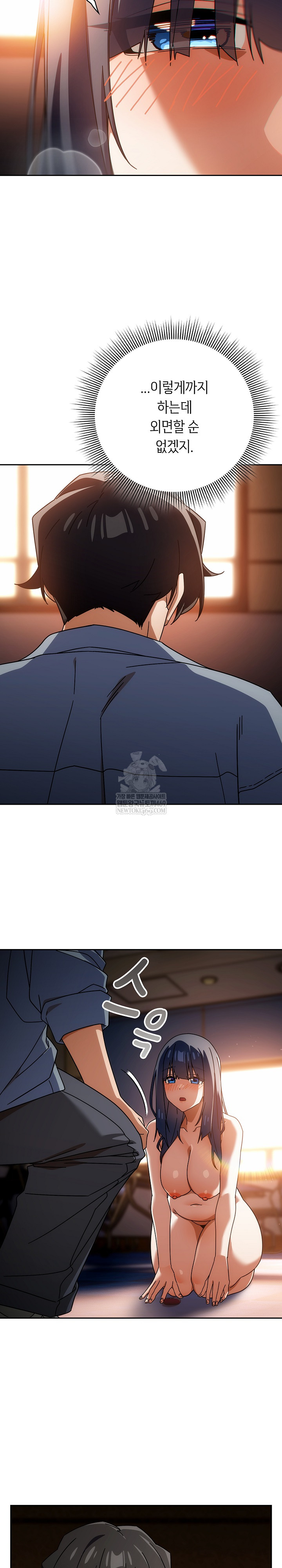 Swichon Raw - Chapter 80 Page 23