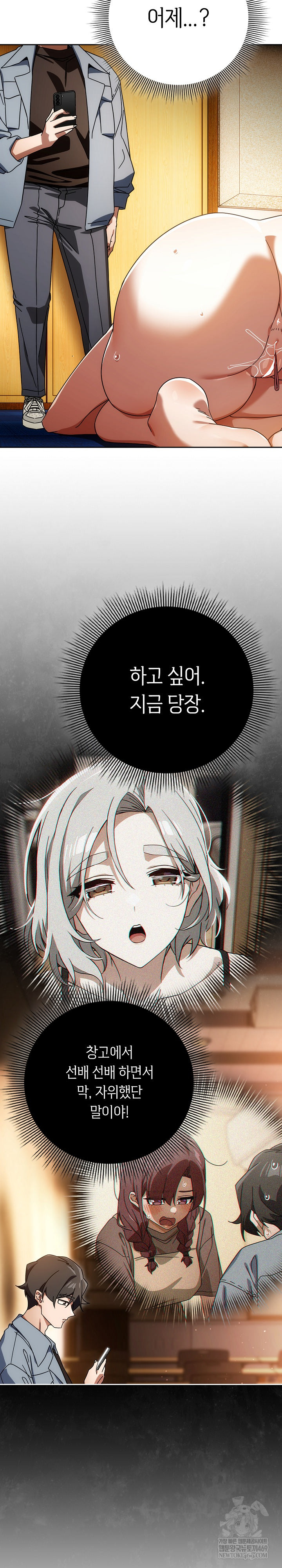 Swichon Raw - Chapter 80 Page 7