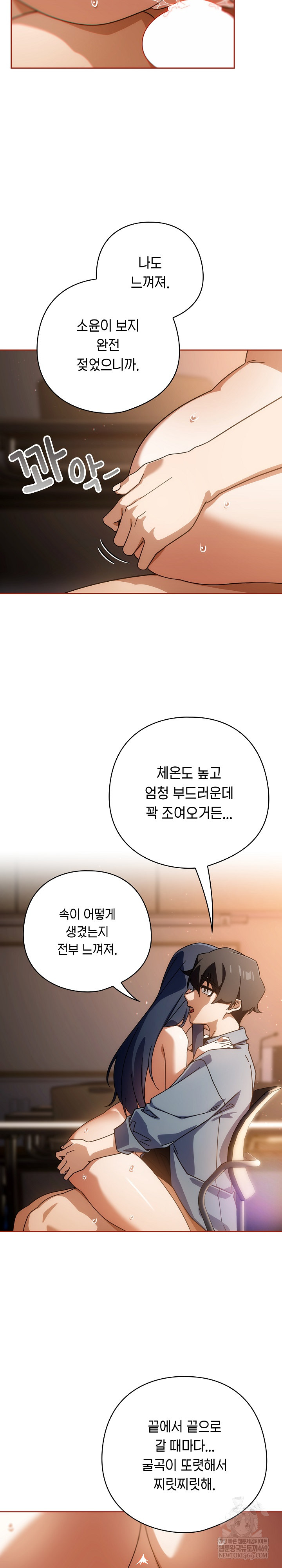 Swichon Raw - Chapter 82 Page 18