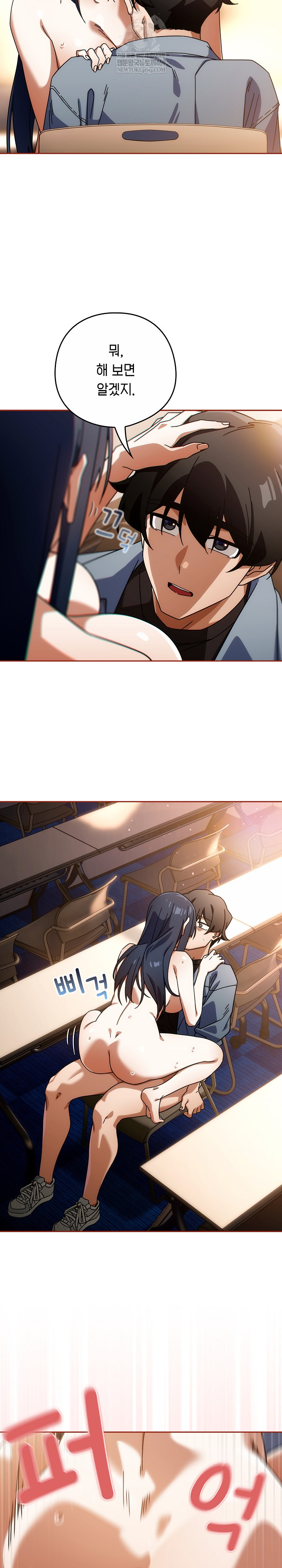 Swichon Raw - Chapter 82 Page 5