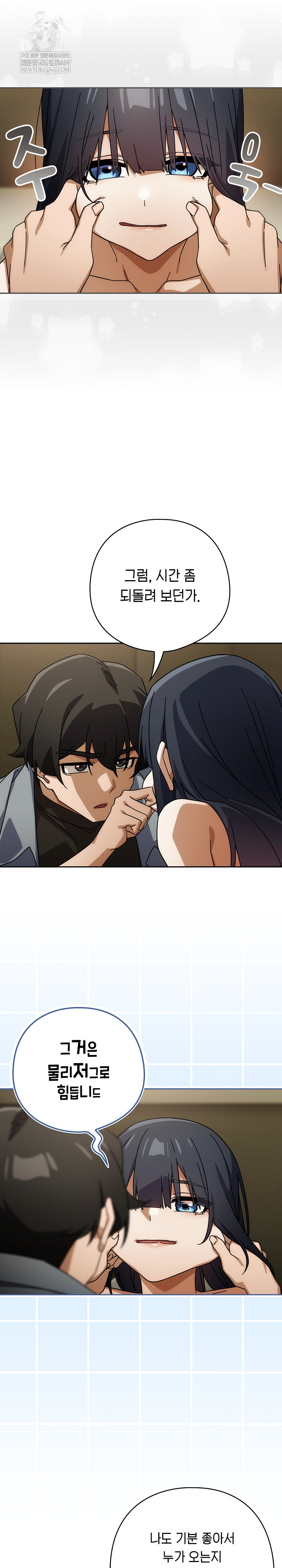 Swichon Raw - Chapter 83 Page 11