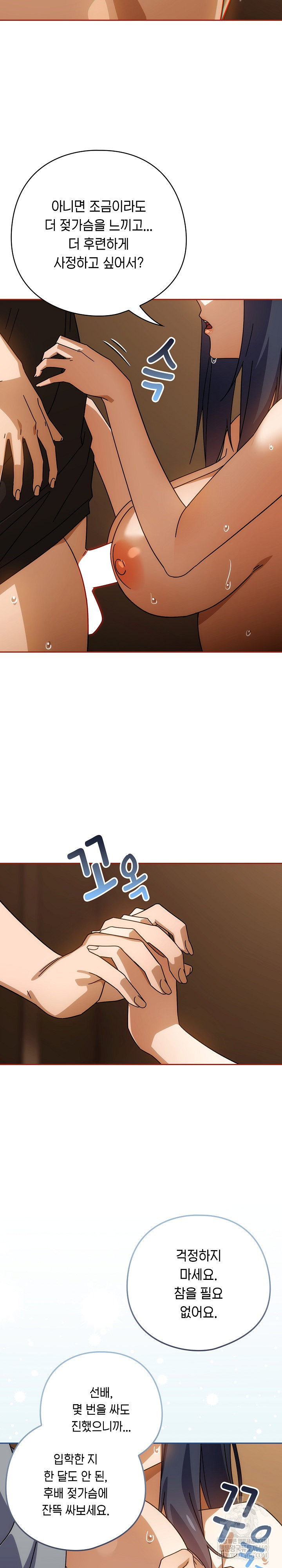 Swichon Raw - Chapter 84 Page 16