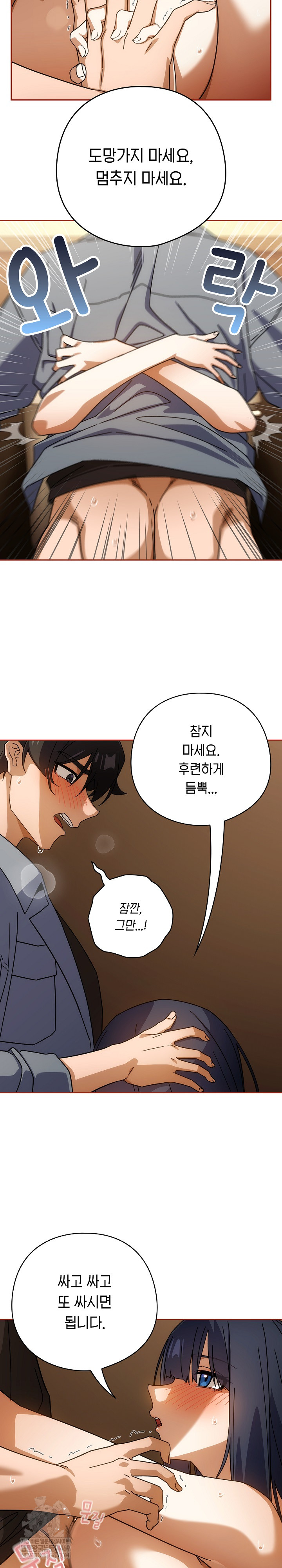 Swichon Raw - Chapter 84 Page 18