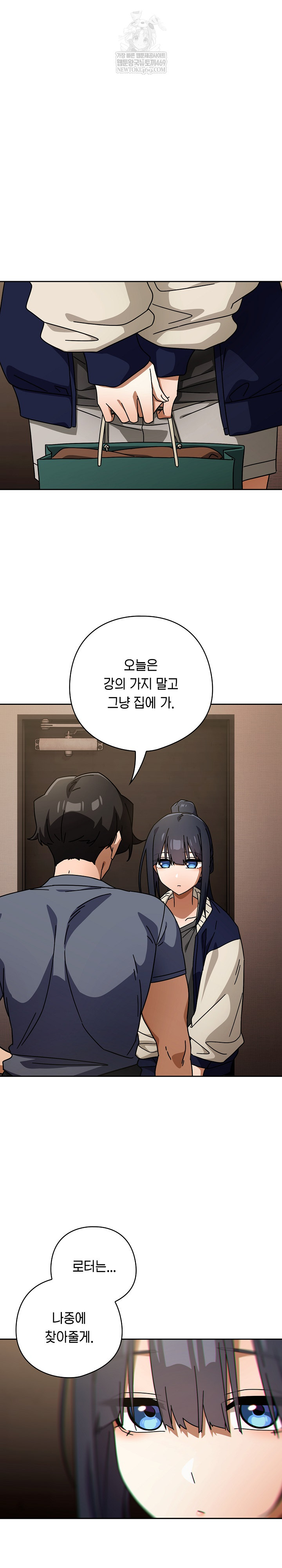 Swichon Raw - Chapter 85 Page 14