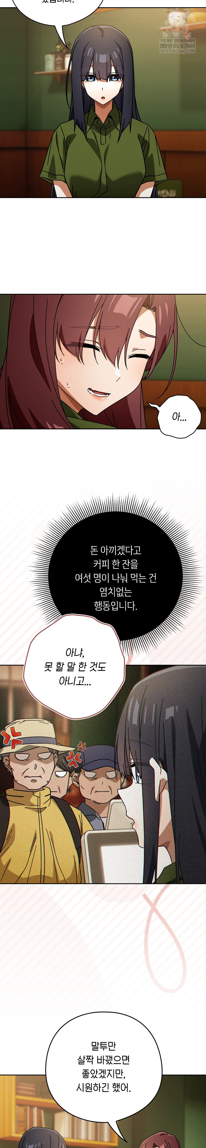 Swichon Raw - Chapter 85 Page 24