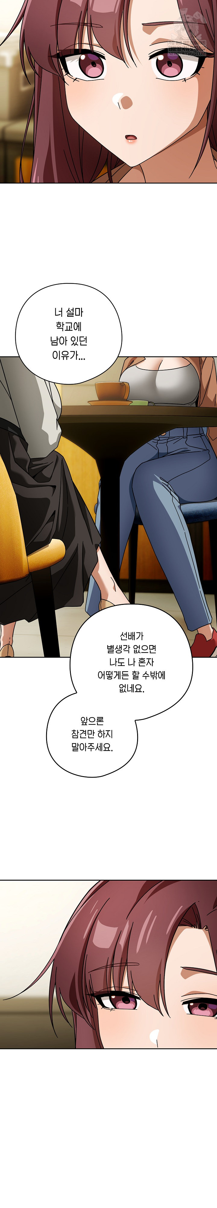 Swichon Raw - Chapter 86 Page 20