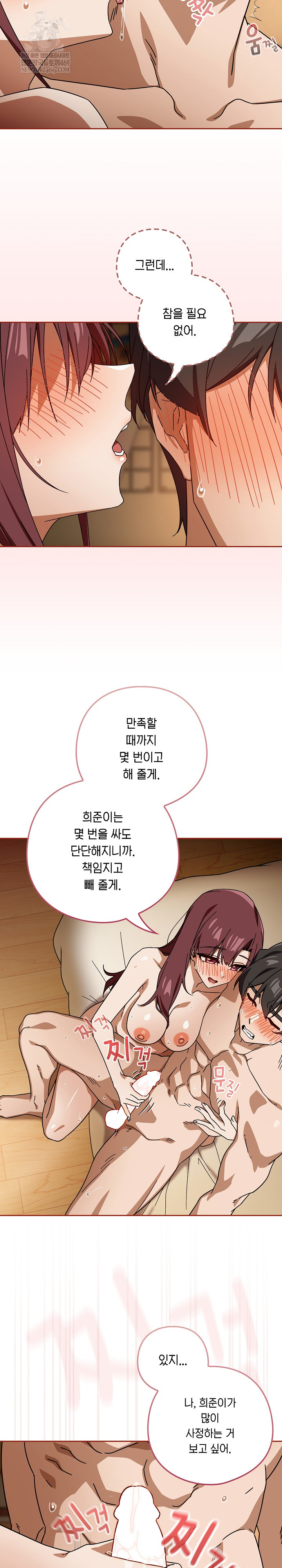 Swichon Raw - Chapter 89 Page 17