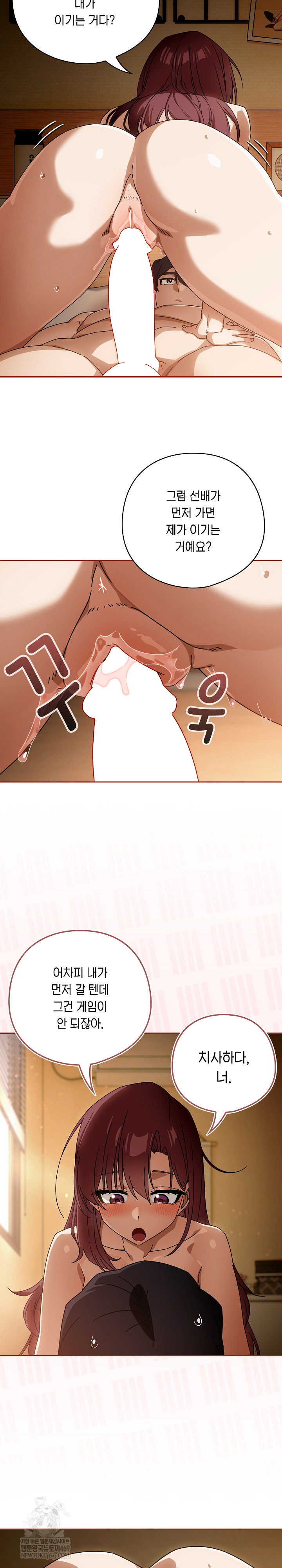 Swichon Raw - Chapter 91 Page 17