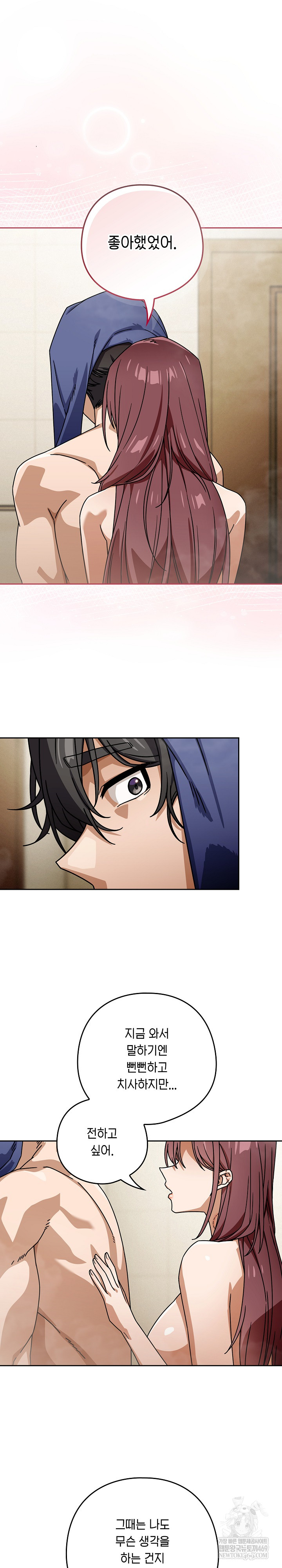 Swichon Raw - Chapter 92 Page 17