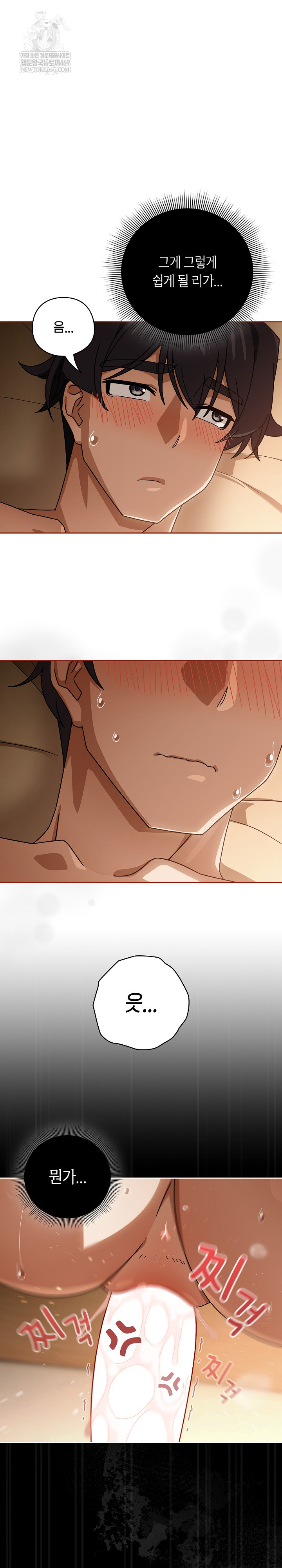 Swichon Raw - Chapter 92 Page 2