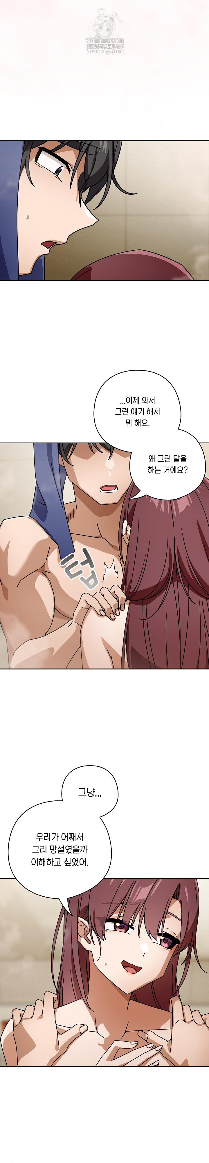 Swichon Raw - Chapter 92 Page 21