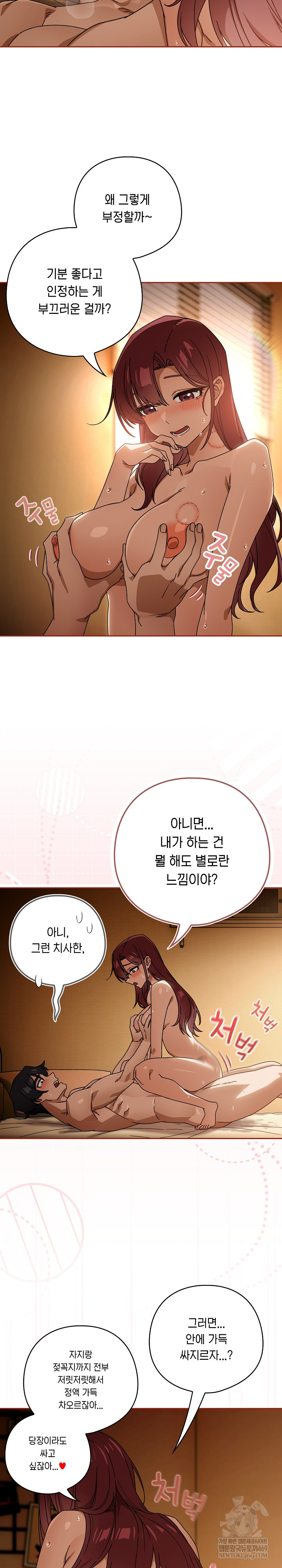 Swichon Raw - Chapter 92 Page 6