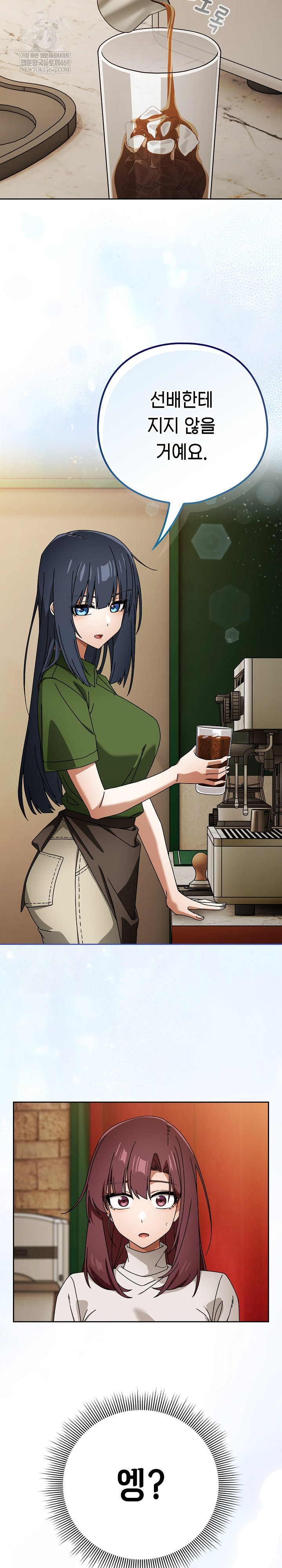 Swichon Raw - Chapter 93 Page 18