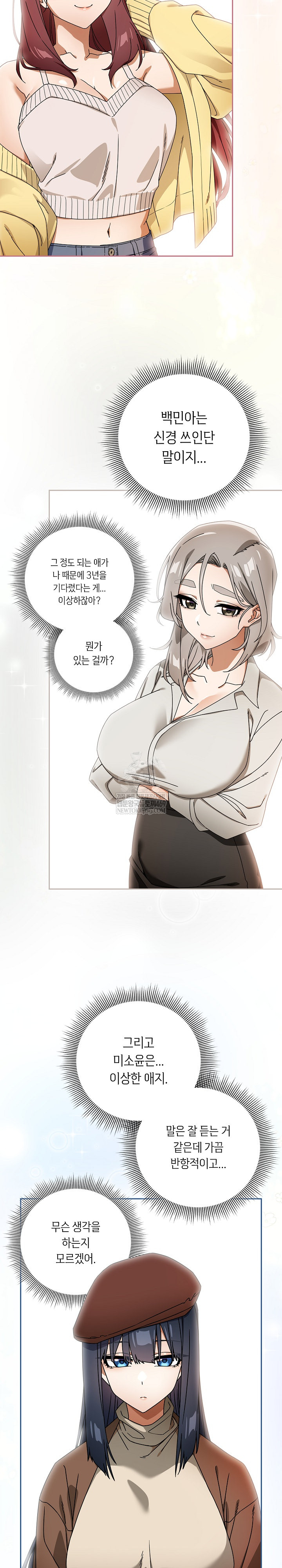 Swichon Raw - Chapter 93 Page 8