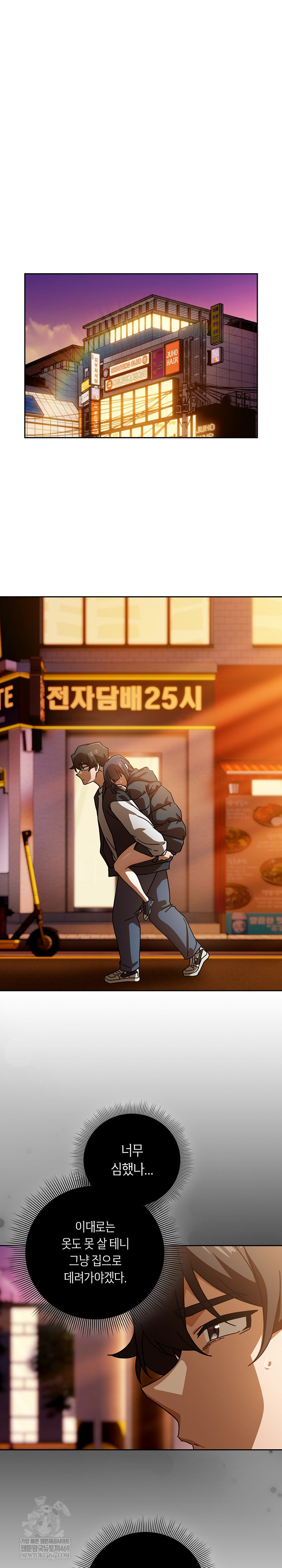 Swichon Raw - Chapter 96 Page 17