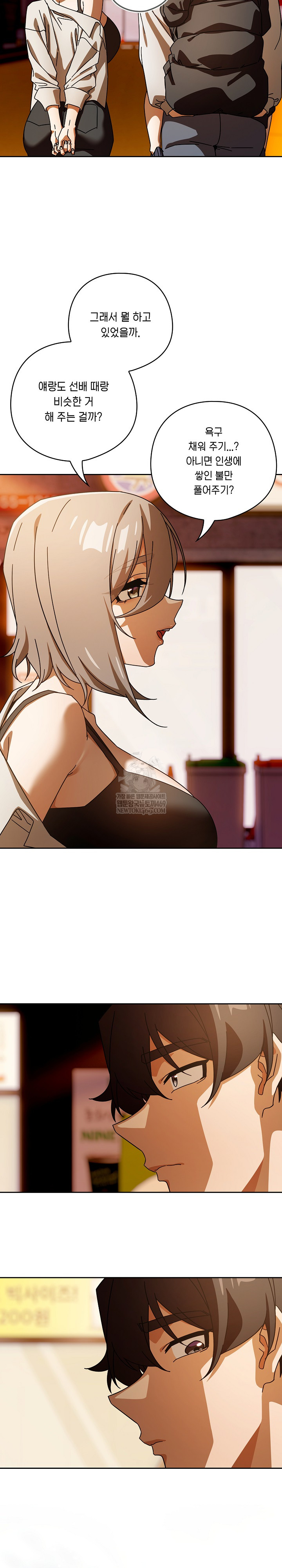 Swichon Raw - Chapter 96 Page 20