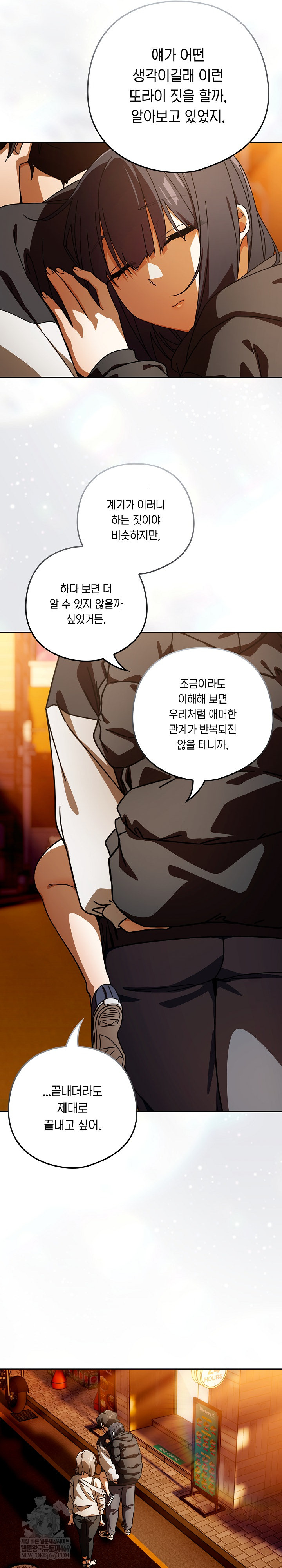 Swichon Raw - Chapter 96 Page 21