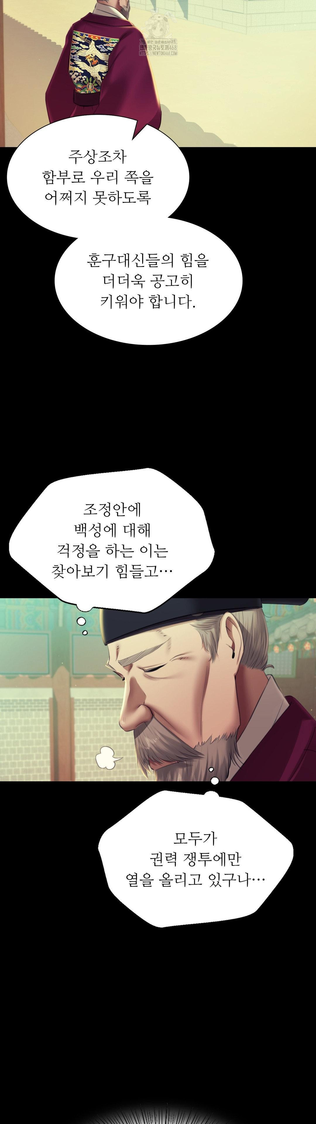 Madam Raw - Chapter 162 Page 11