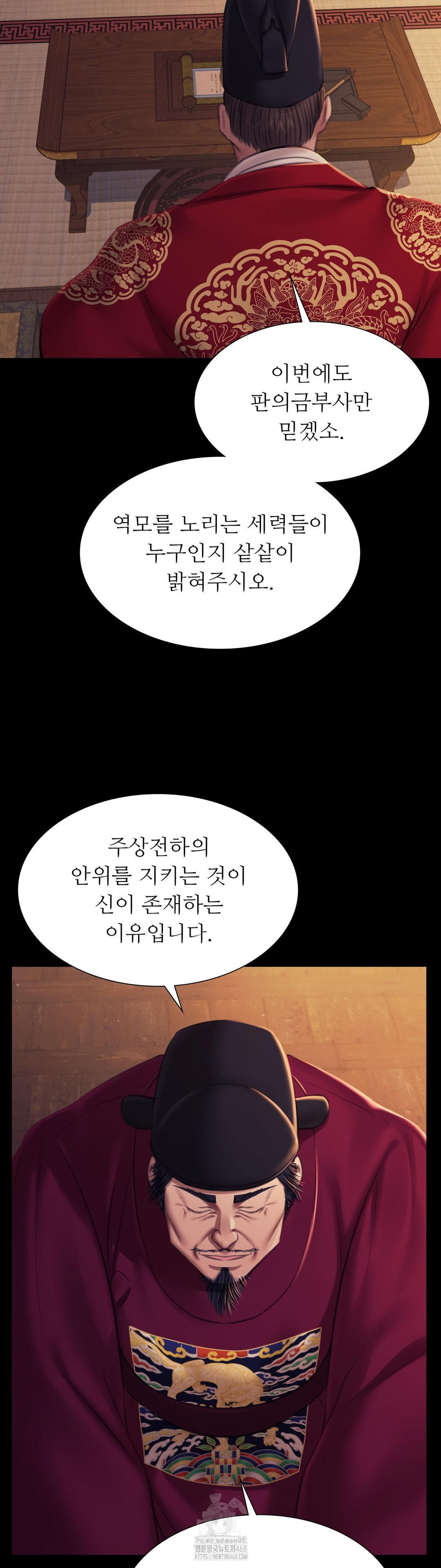 Madam Raw - Chapter 162 Page 16