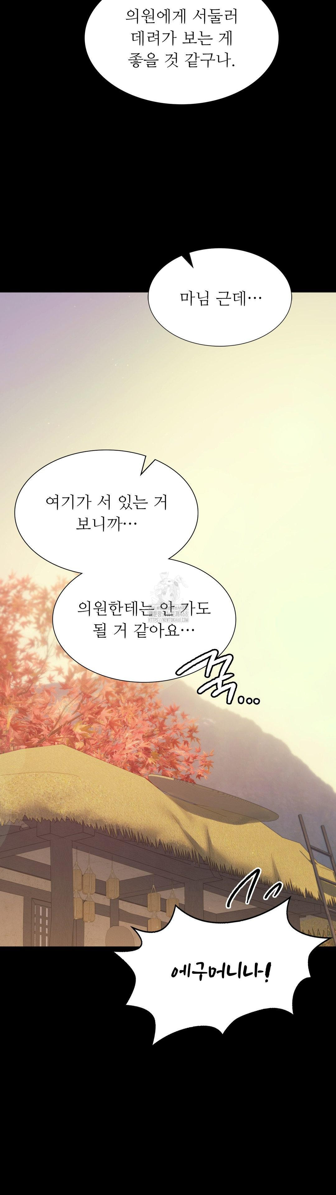 Madam Raw - Chapter 162 Page 2