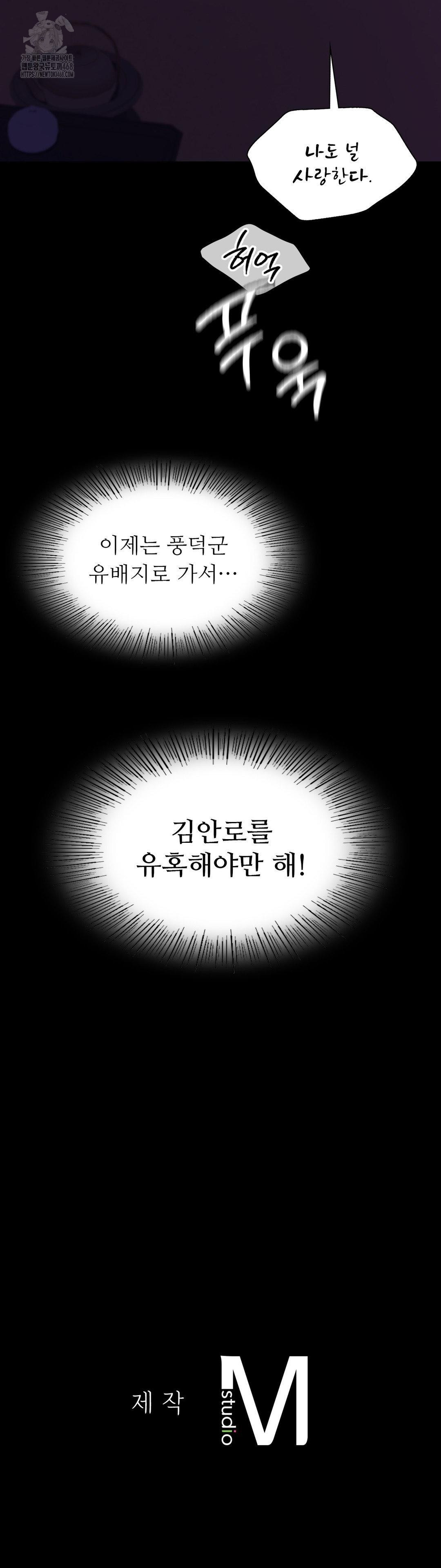 Madam Raw - Chapter 162 Page 42