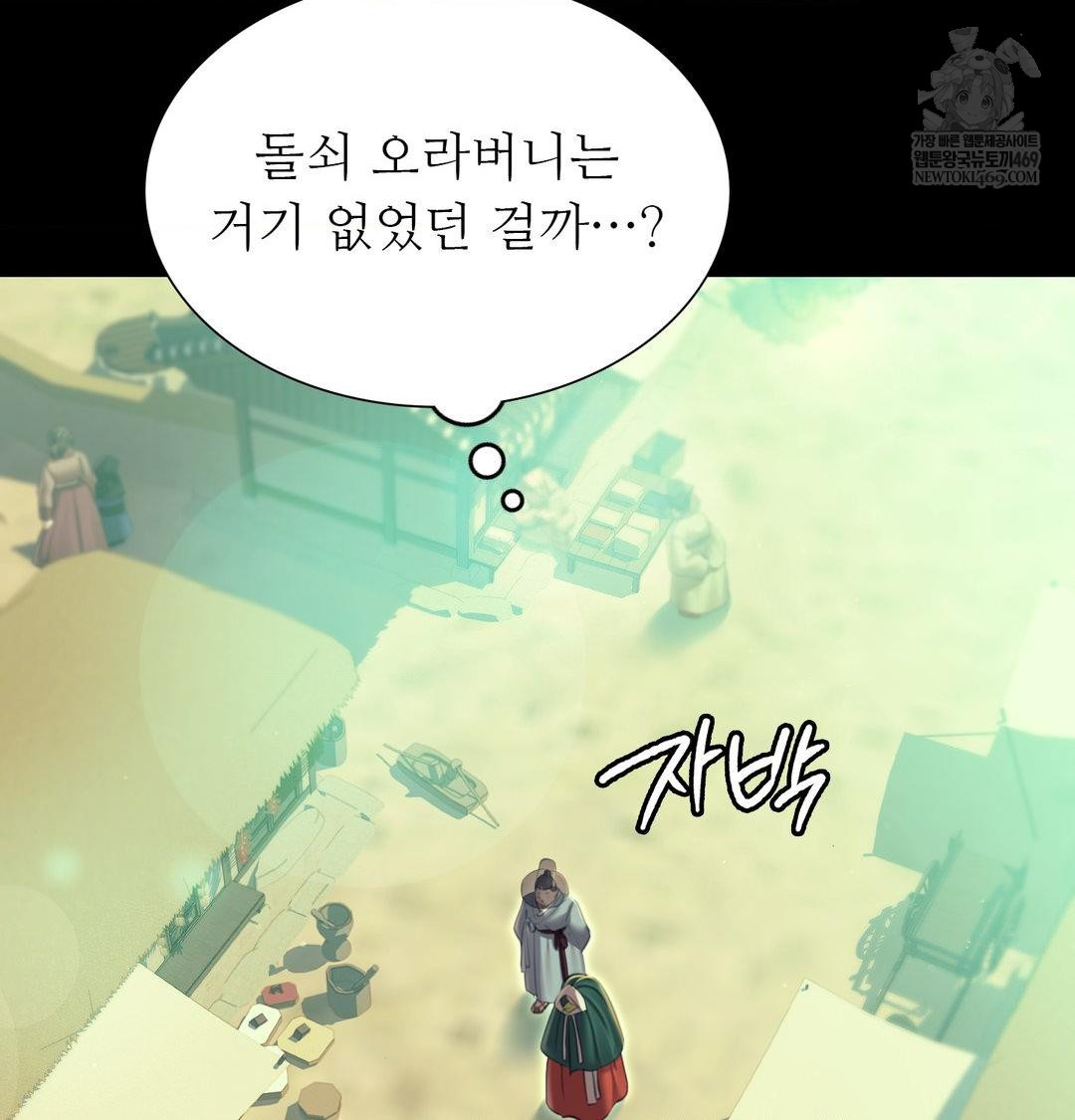 Madam Raw - Chapter 163 Page 138