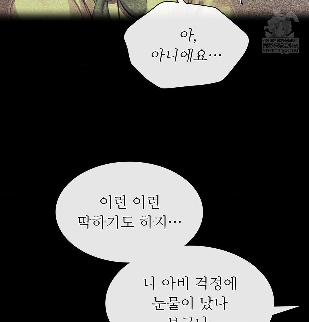 Madam Raw - Chapter 163 Page 20