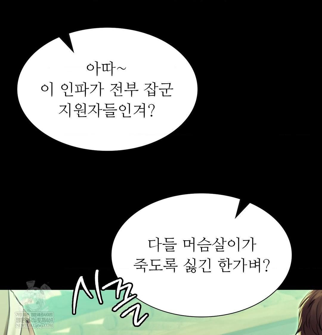 Madam Raw - Chapter 163 Page 85