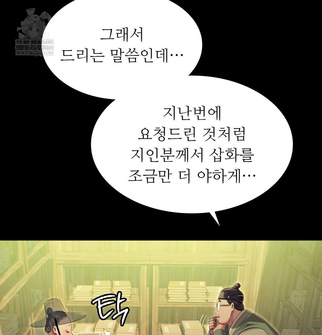 Madam Raw - Chapter 163 Page 96