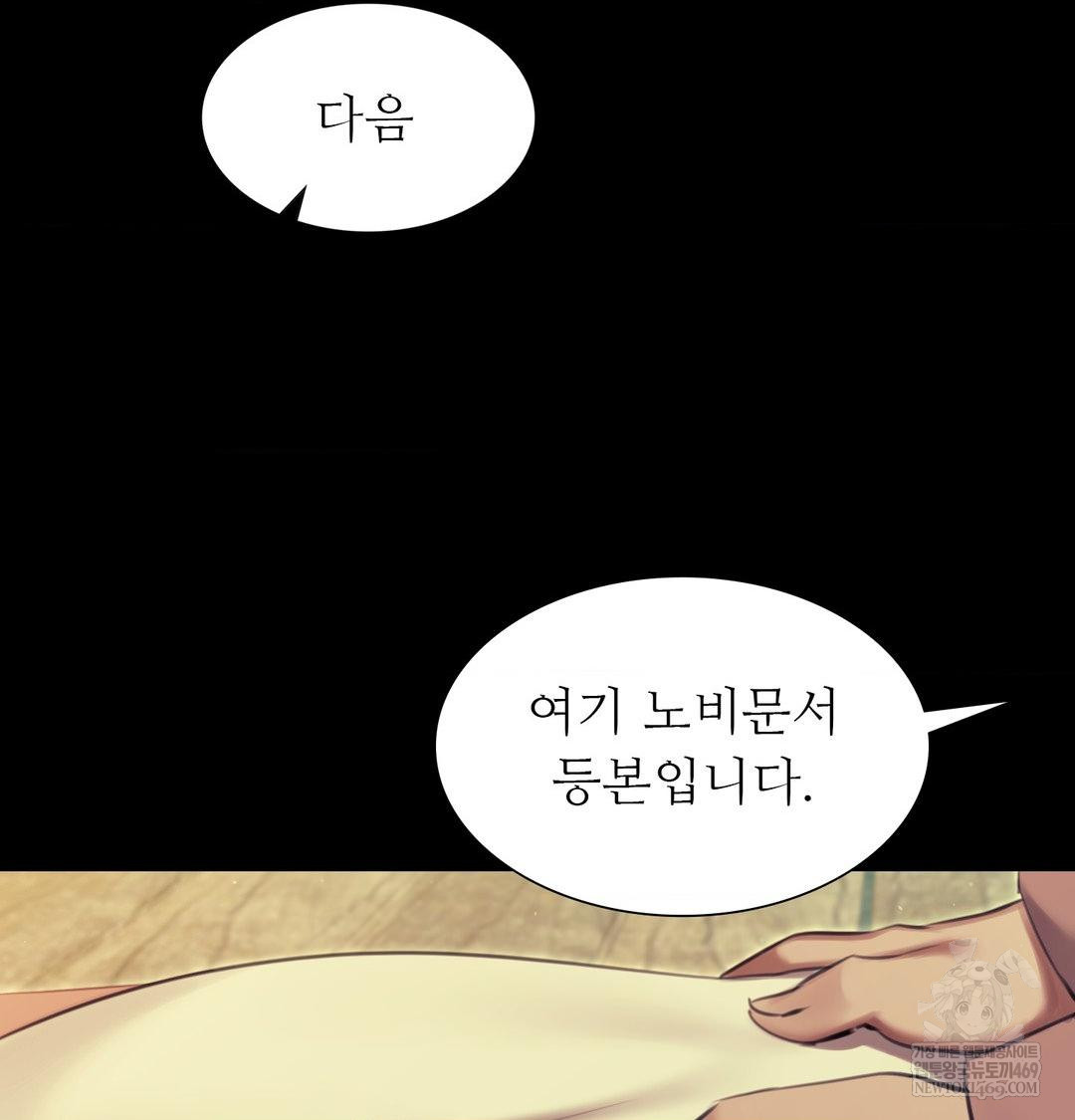 Madam Raw - Chapter 164 Page 103