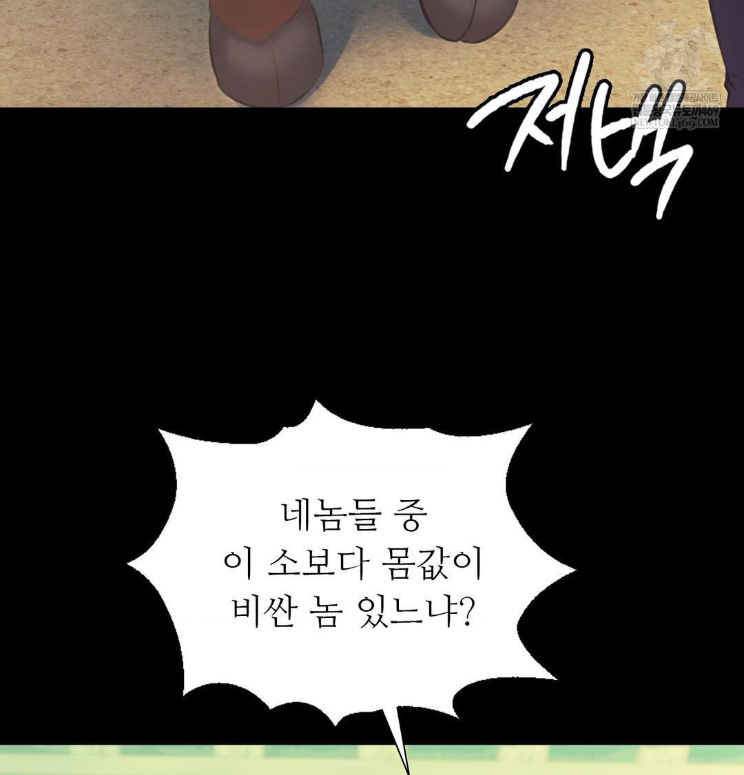 Madam Raw - Chapter 164 Page 73