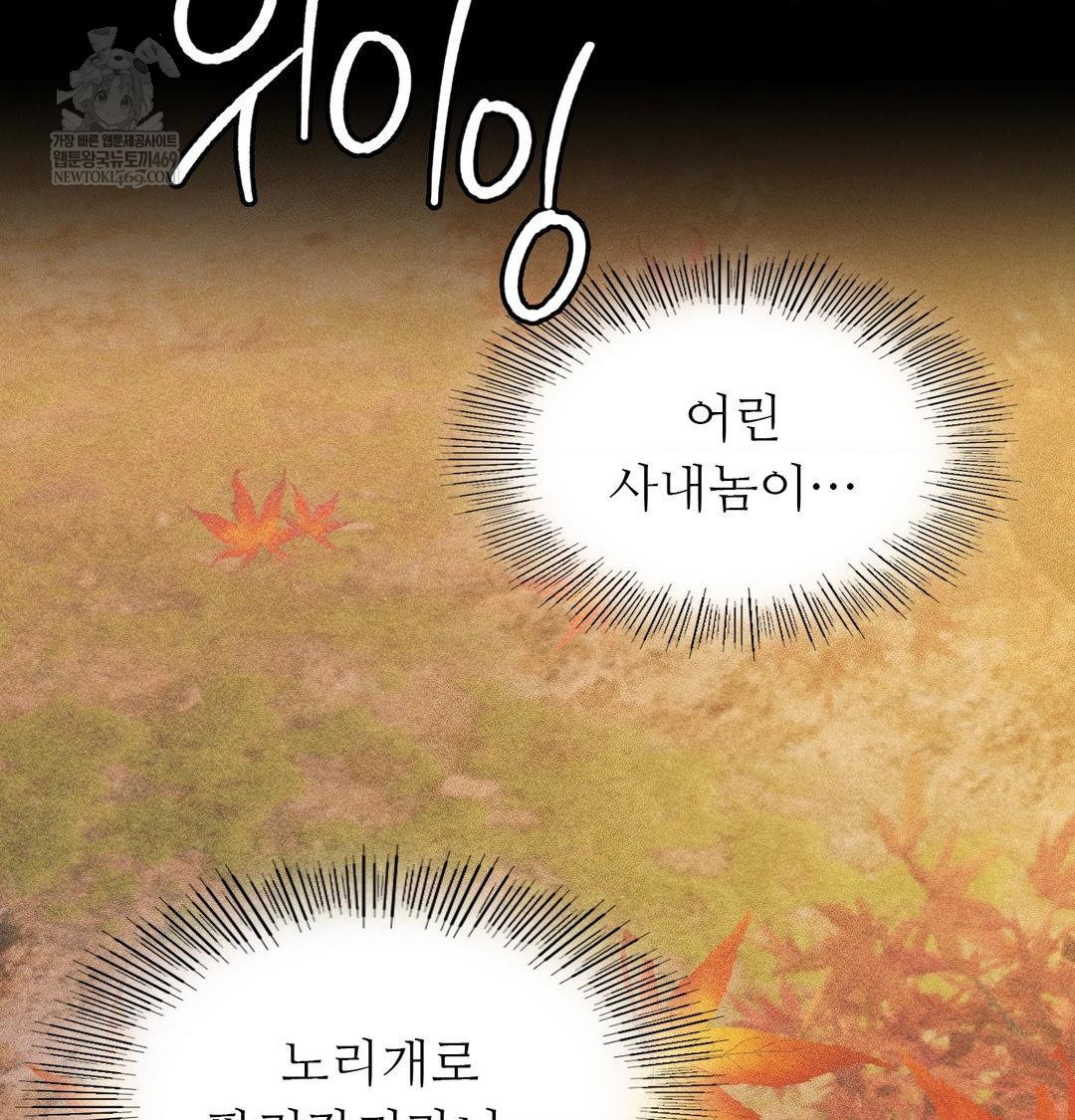 Madam Raw - Chapter 165 Page 87