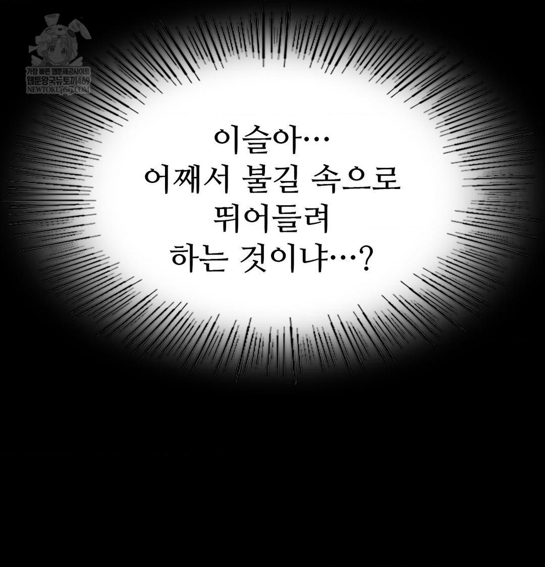 Madam Raw - Chapter 166 Page 149