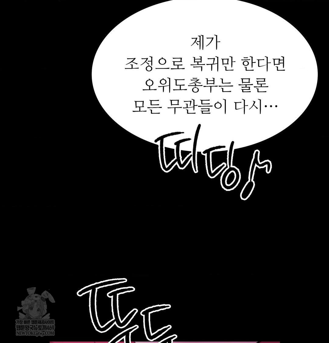 Madam Raw - Chapter 166 Page 60